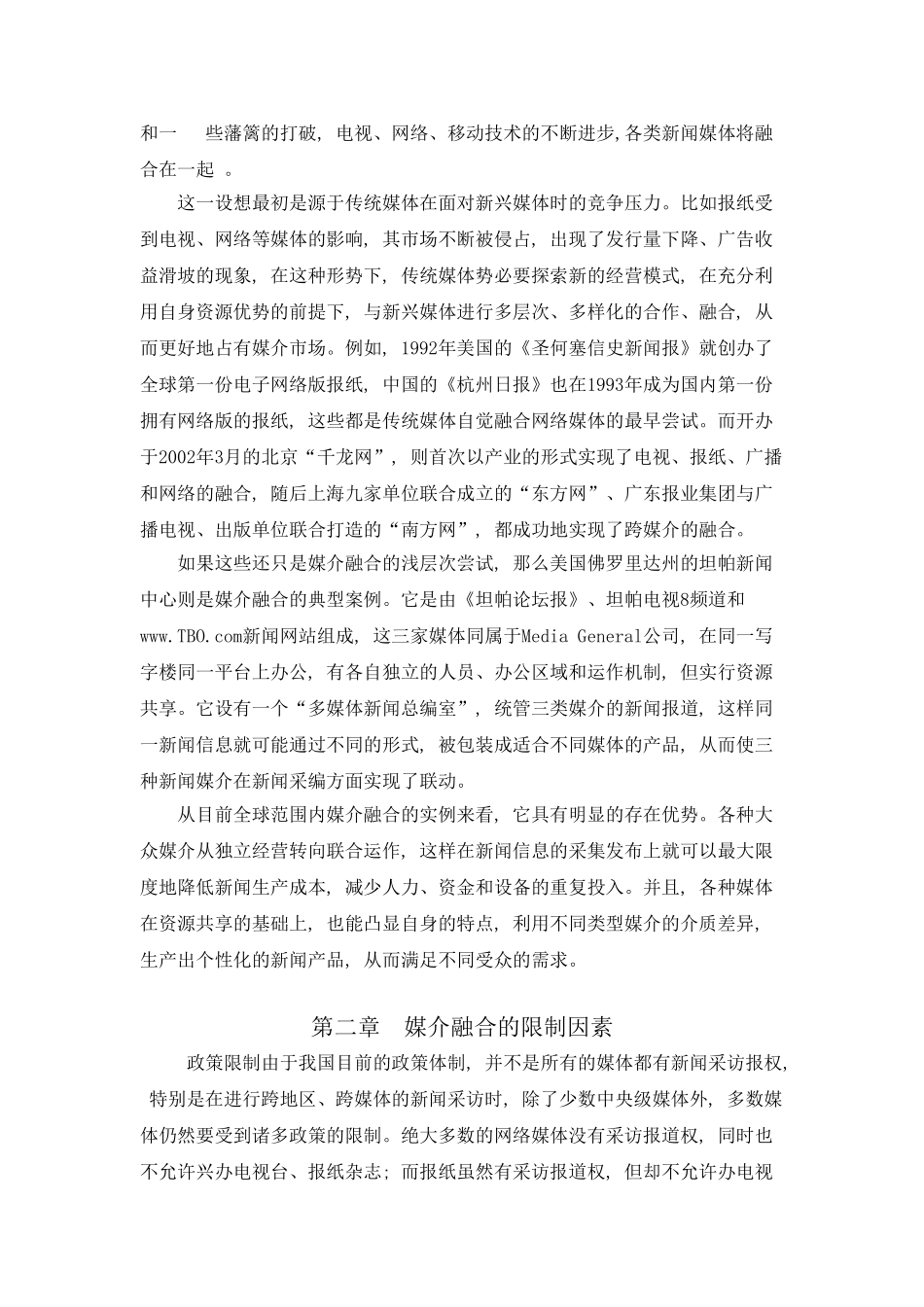 媒介融合下广告的新发展分析研究  广告学管理专业_第2页