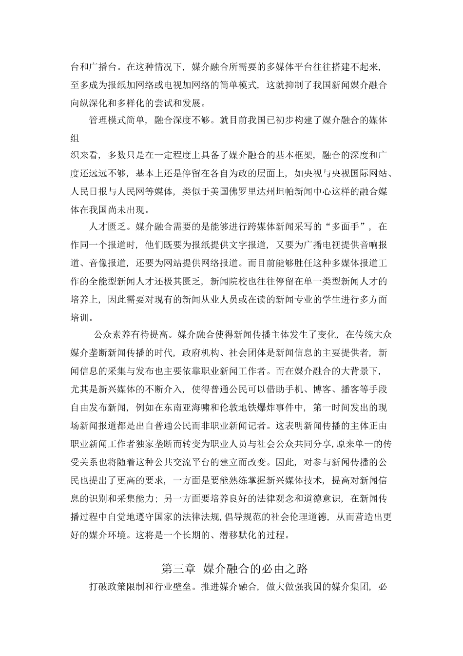 媒介融合下广告的新发展分析研究  广告学管理专业_第3页