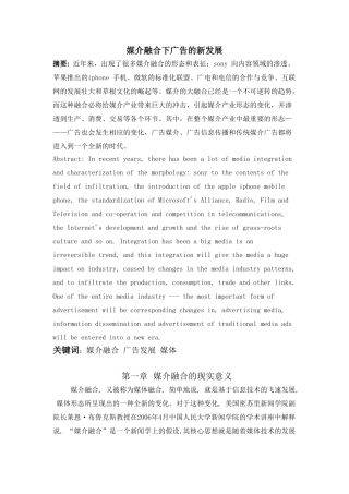 媒介融合下广告的新发展分析研究  广告学管理专业