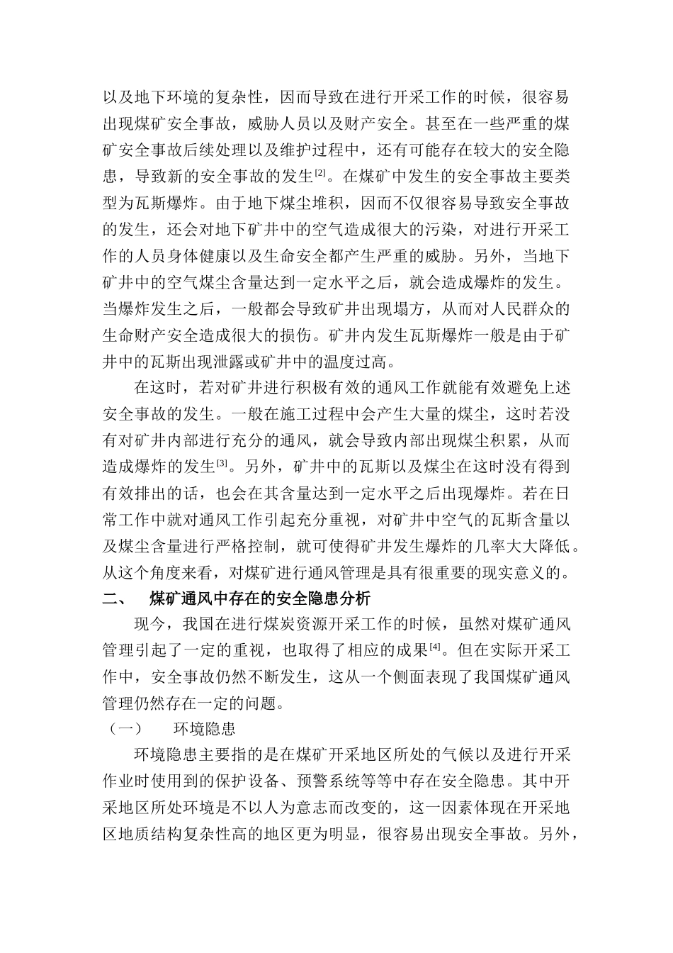 煤矿通风安全隐患与管理措施探究分析研究  公共管理专业_第2页