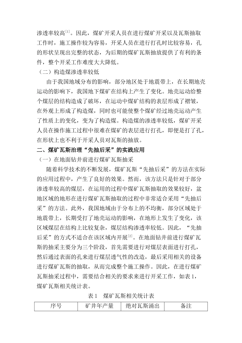煤矿瓦斯治理“先抽后采”的实践与作用分析研究   安全管理专业_第2页
