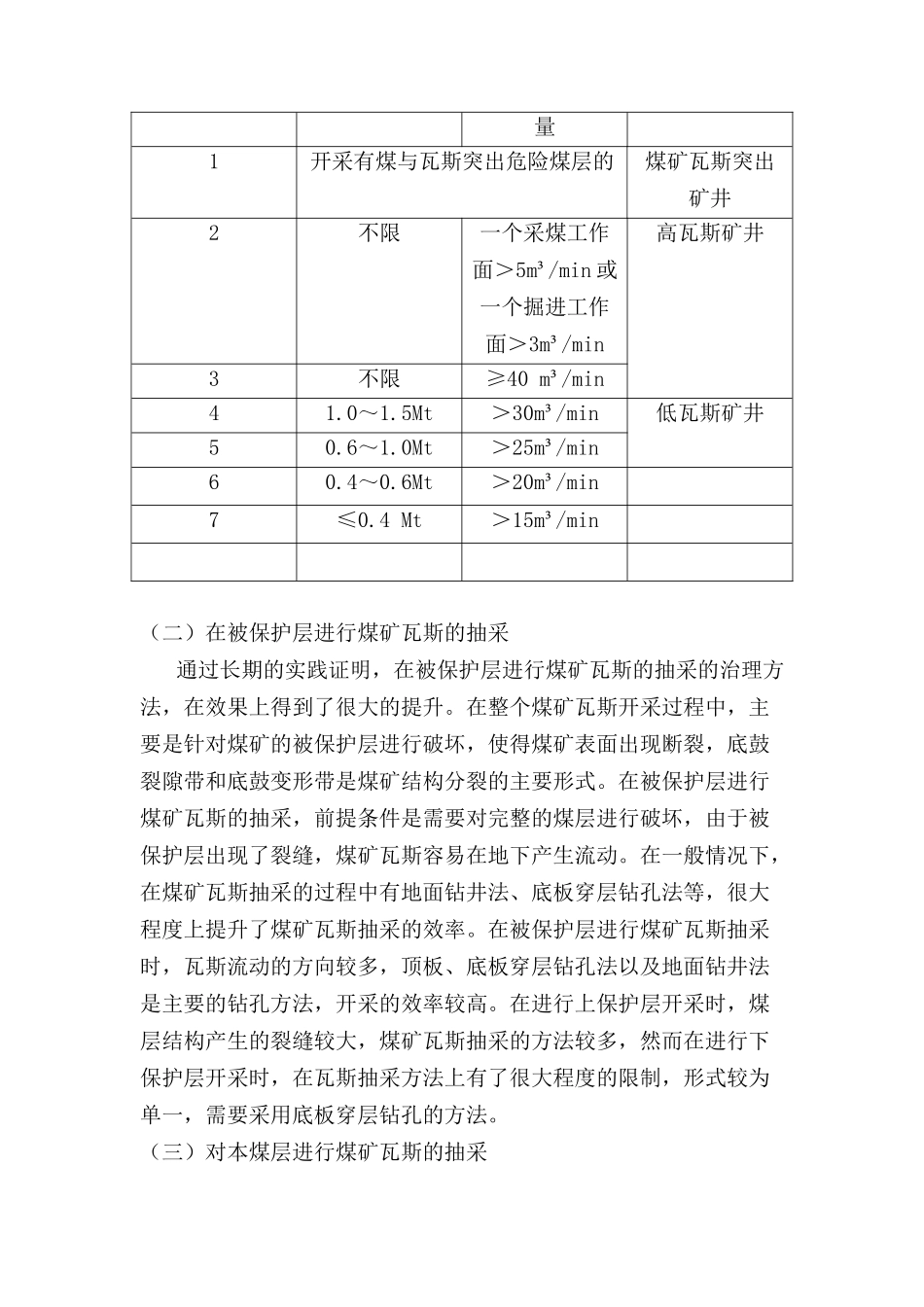 煤矿瓦斯治理“先抽后采”的实践与作用分析研究   安全管理专业_第3页