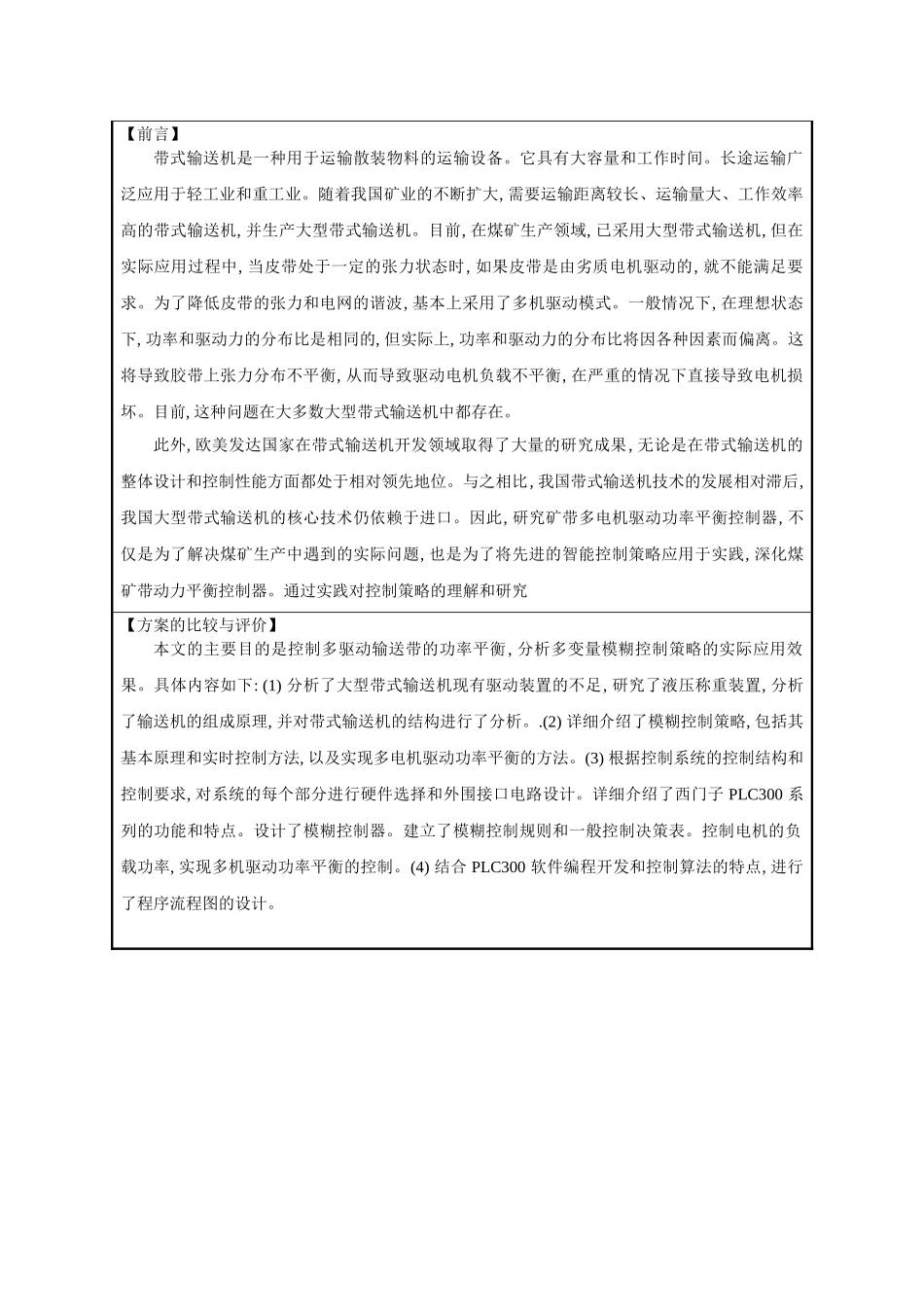 煤矿行业的传输装置电机驱动功率研究分析    机械制造专业 开题报告_第2页