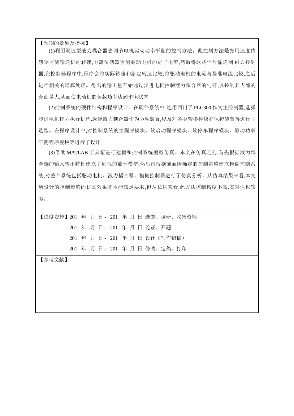 煤矿行业的传输装置电机驱动功率研究分析    机械制造专业 开题报告_第3页