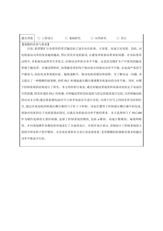 煤矿行业的传输装置电机驱动功率研究分析    机械制造专业 开题报告