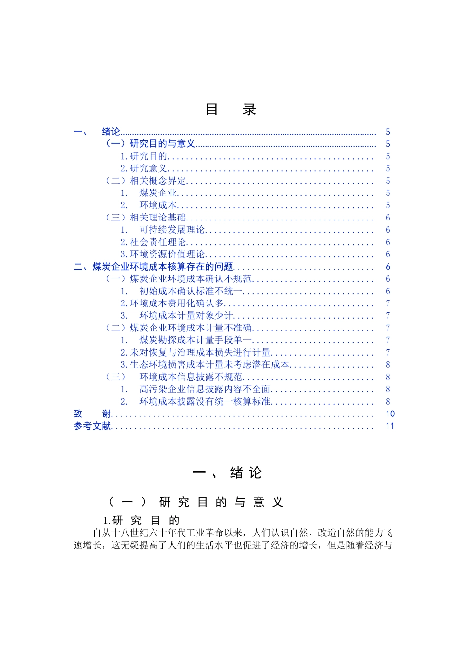 煤炭企业环境成本核算问题及对策研究分析  财务会计学专业_第3页