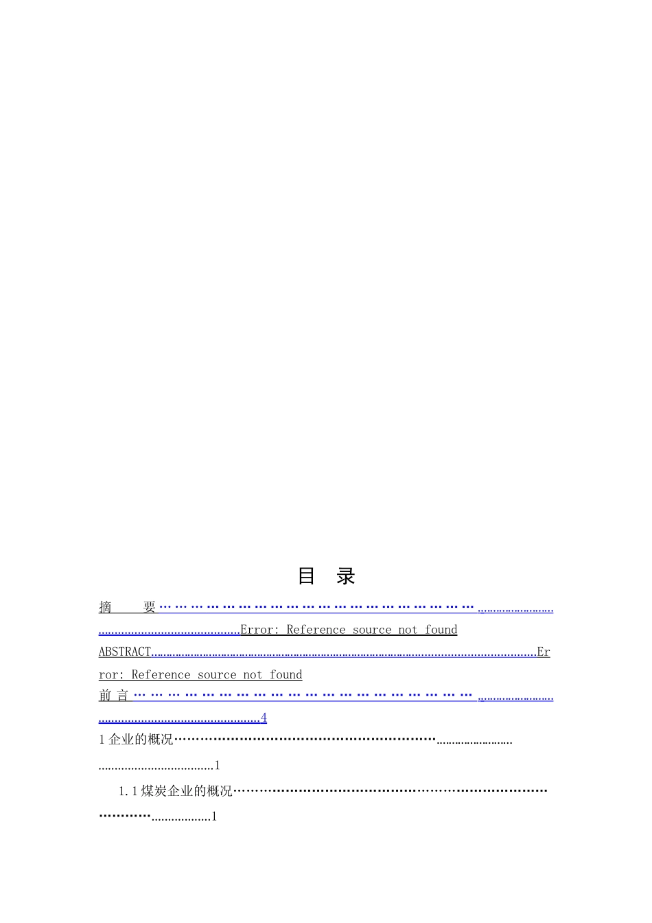煤炭企业全面预算管理系统构建分析研究  财务会计学专业_第3页