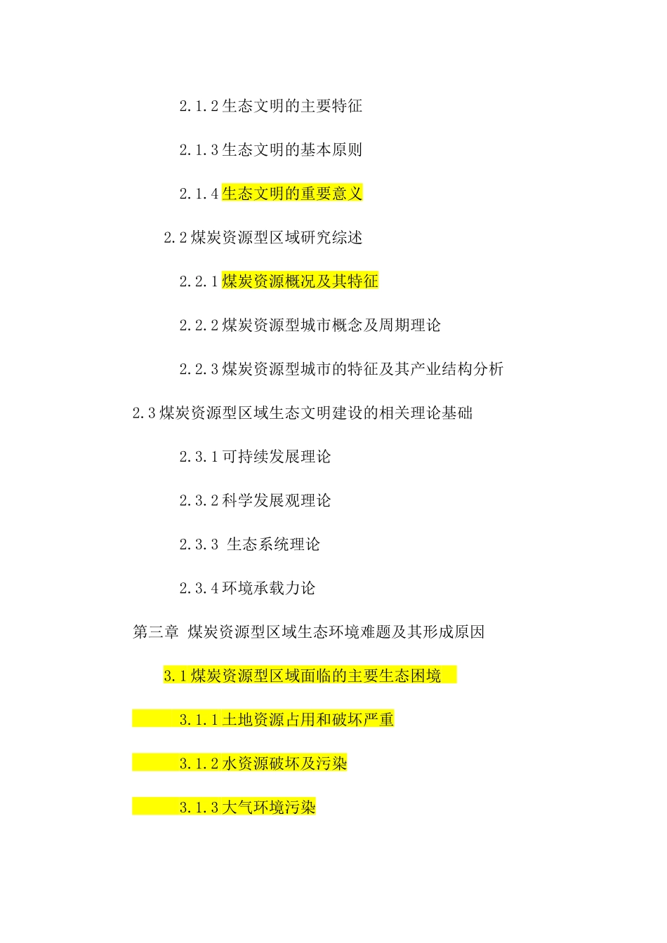 煤炭资源型区域生态文明建设的路径选择分析研究  环境工程管理专业_第2页