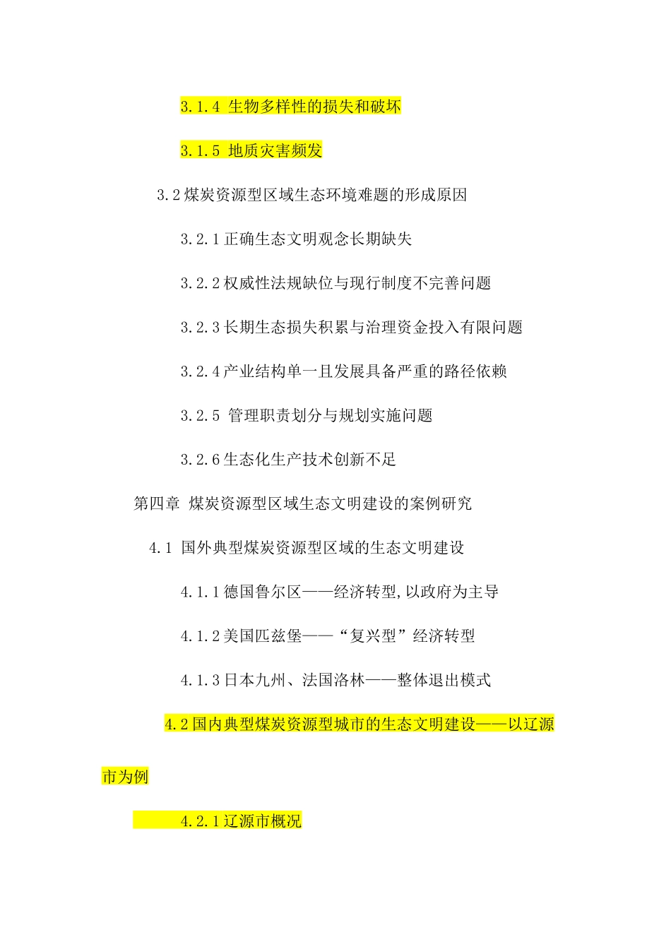 煤炭资源型区域生态文明建设的路径选择分析研究  环境工程管理专业_第3页