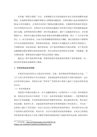 美的集团存货管理模式研究分析  物流管理专业