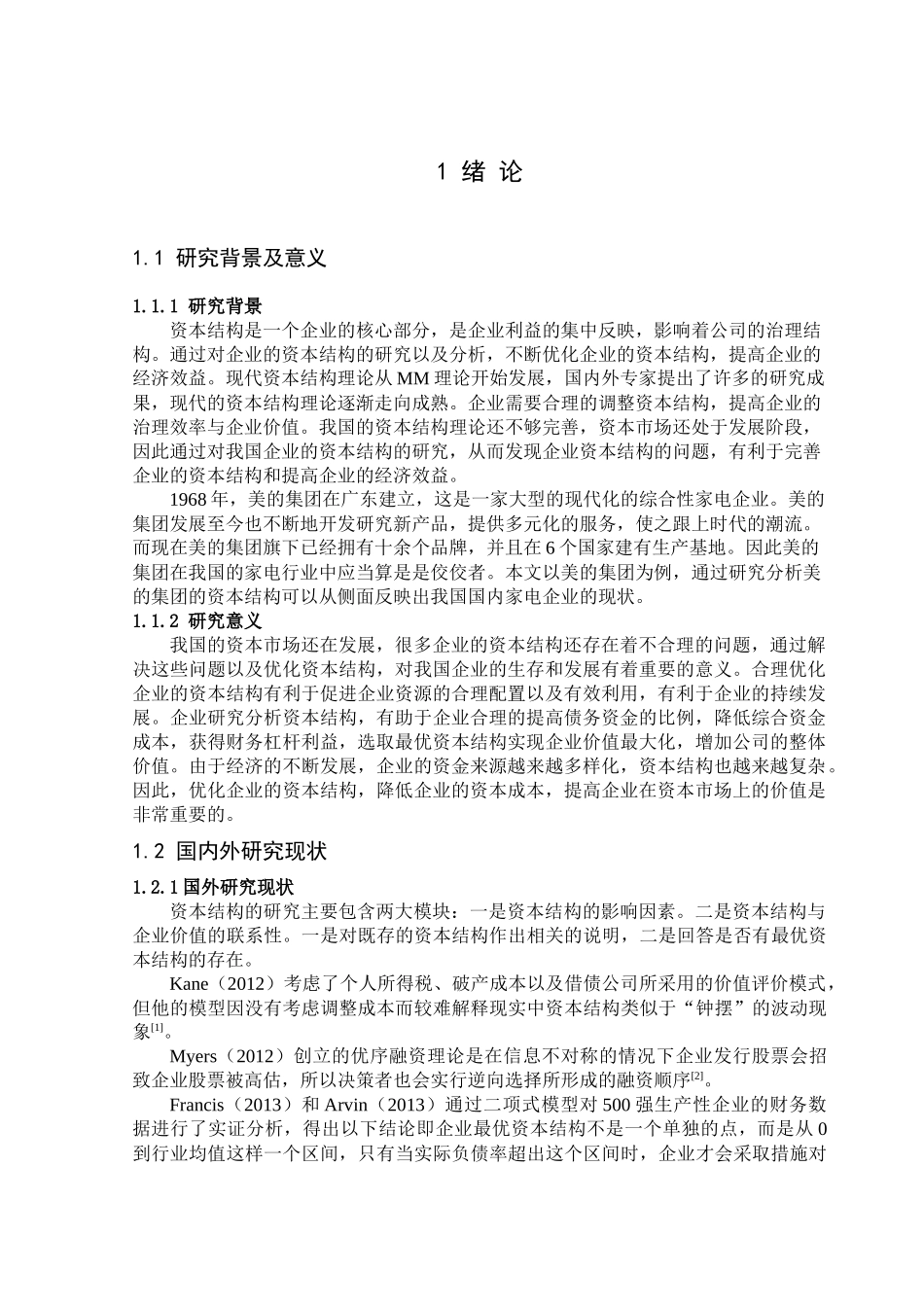 美的集团资本结构优化分析研究  财务会计学专业_第3页