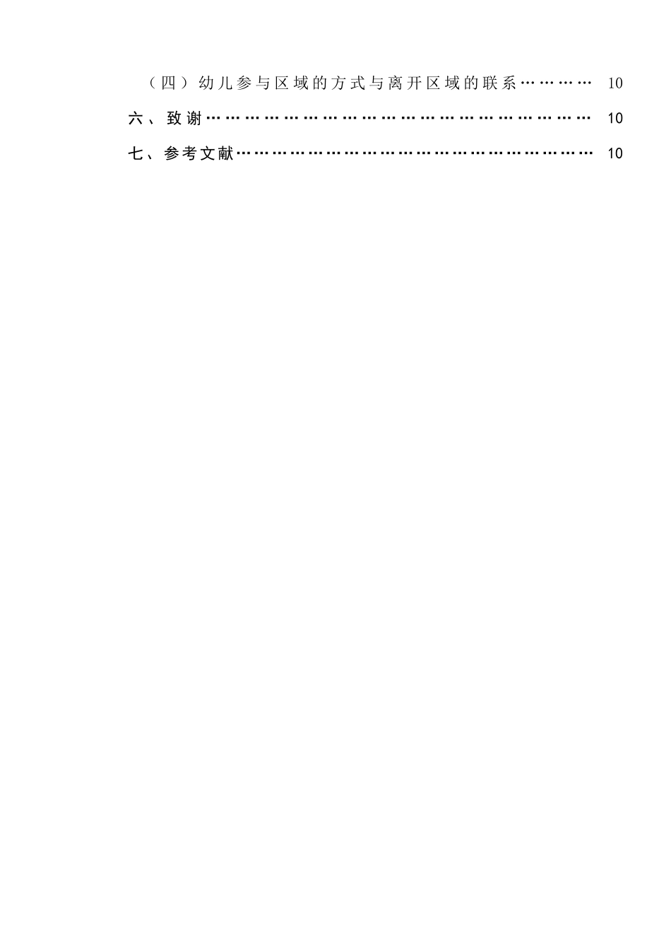 美工区环境创设与使用情况的研究分析  公共管理专业_第2页