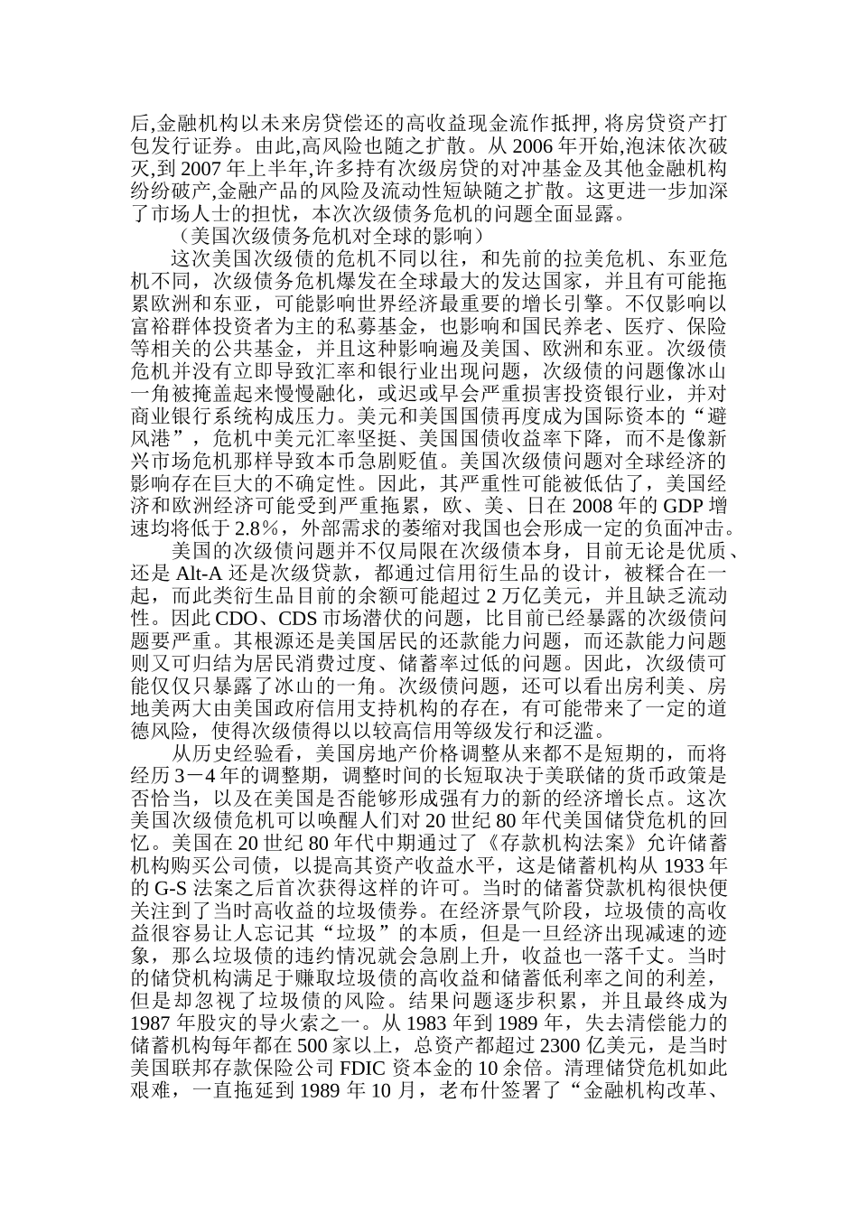 美国次级债务危机的原因与影响及其对我国的启示分析研究  财务会计学专业_第2页