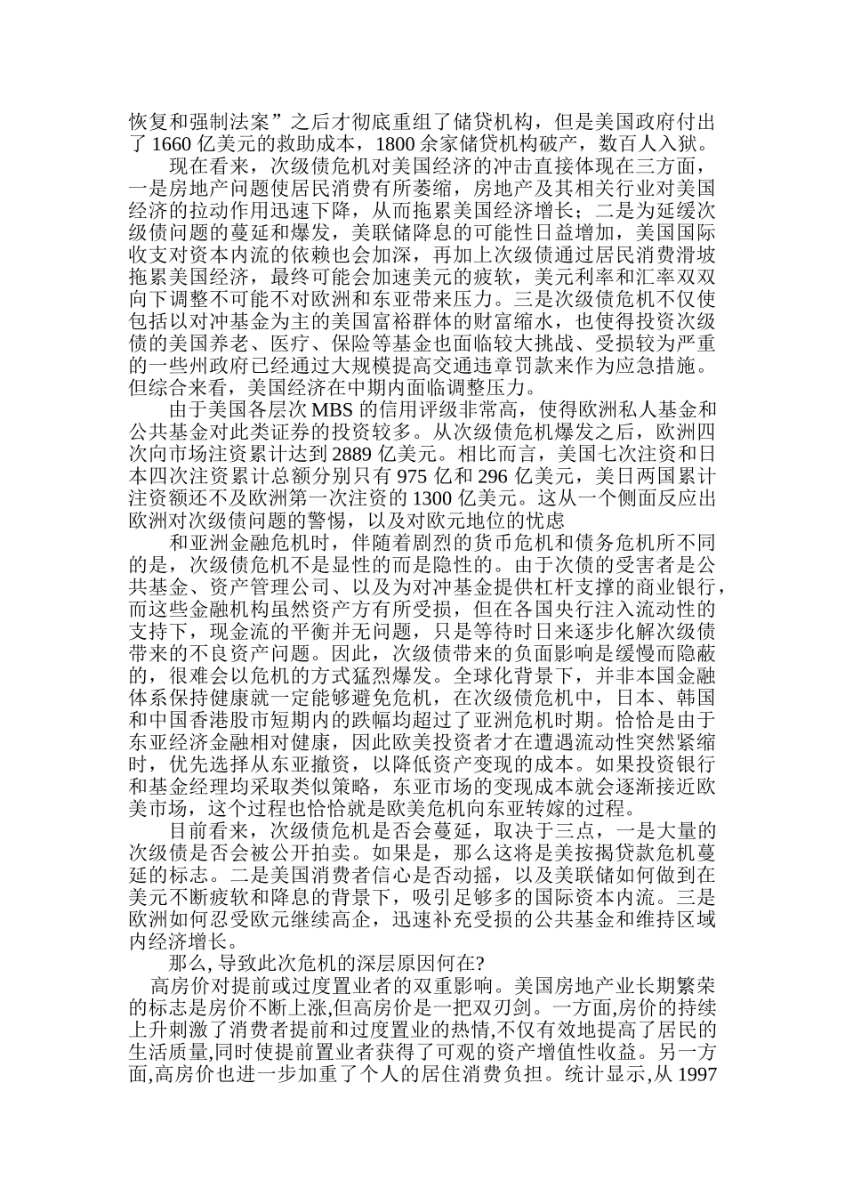 美国次级债务危机的原因与影响及其对我国的启示分析研究  财务会计学专业_第3页