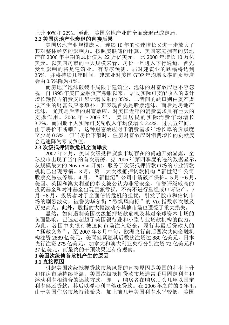 美国次级债务危机的原因与影响以及对我国的启示分析研究  财务管理专业_第2页