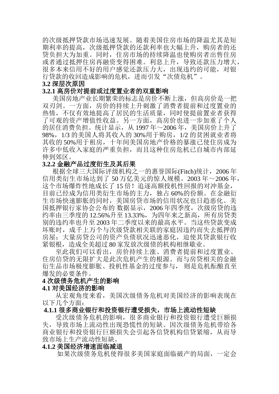 美国次级债务危机的原因与影响以及对我国的启示分析研究  财务管理专业_第3页