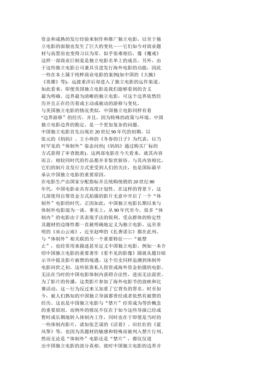 美国独立电影与中国独立电影的研究分析   影视编导专业_第2页