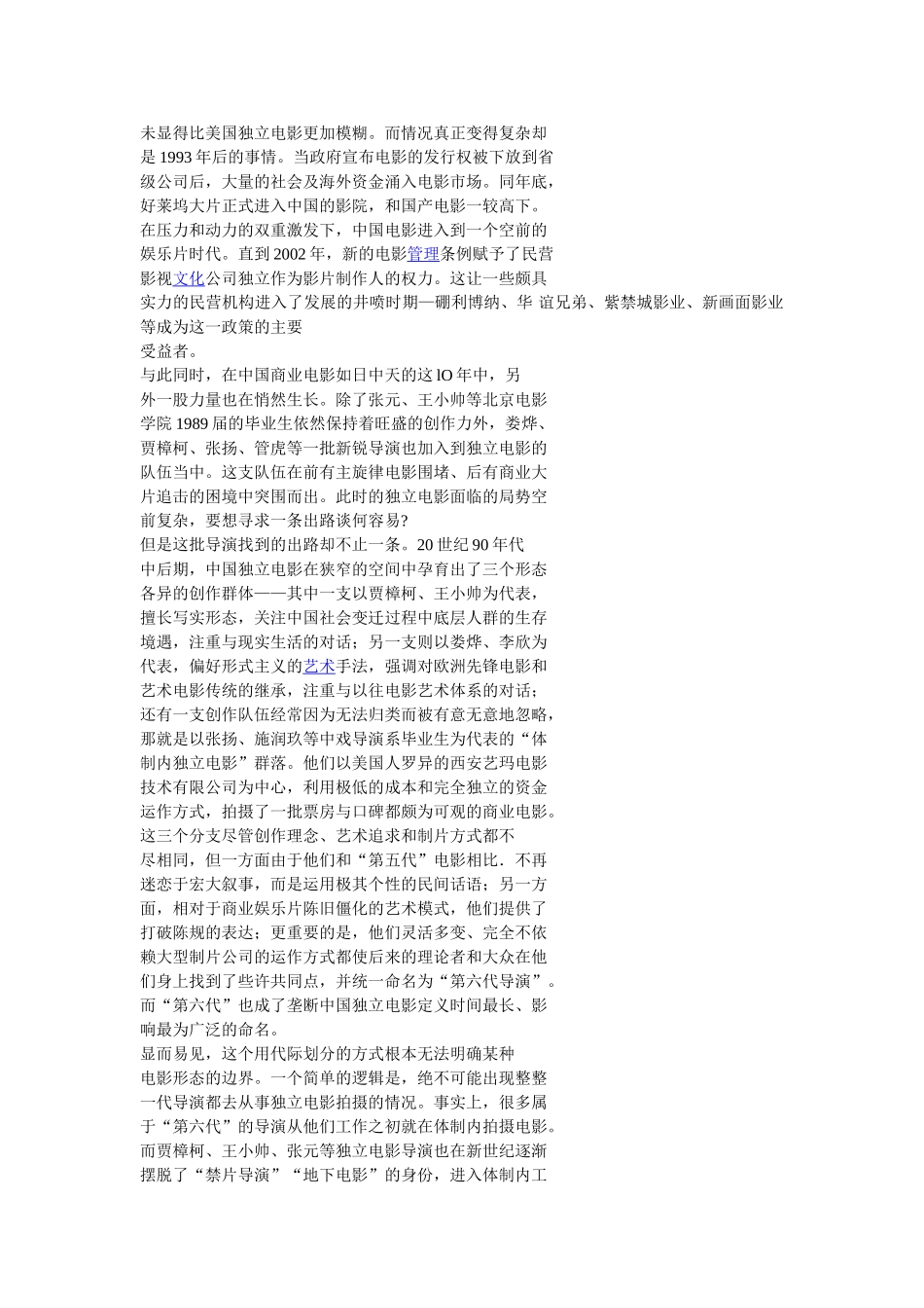 美国独立电影与中国独立电影的研究分析   影视编导专业_第3页