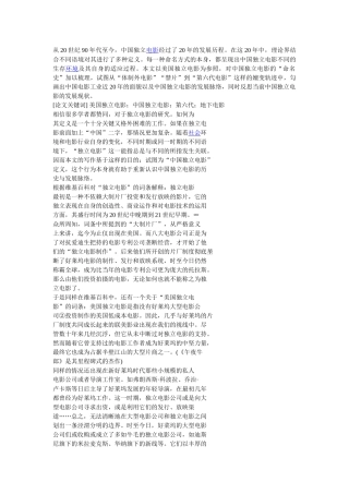 美国独立电影与中国独立电影的研究分析   影视编导专业
