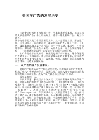 美国在广告的发展历史分析研究  工商管理专业