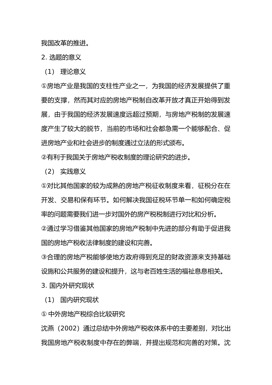 美日瑞港房地产税的比较研究及启示分析研究 财务管理专业_第2页