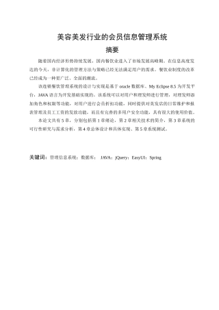 美容美发行业的会员信息管理系统设计和实现 计算机专业
