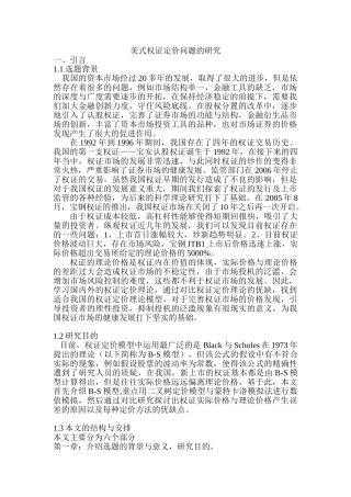 美式权证定价问题的研究分析    法学管理专业