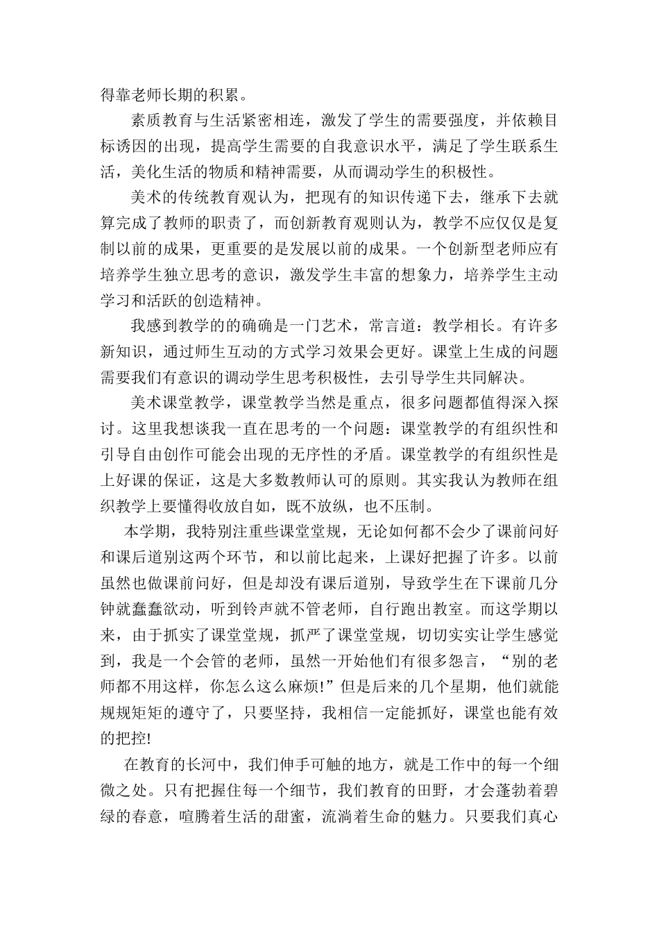 美术教育叙事分析研究  教育教学专业_第2页