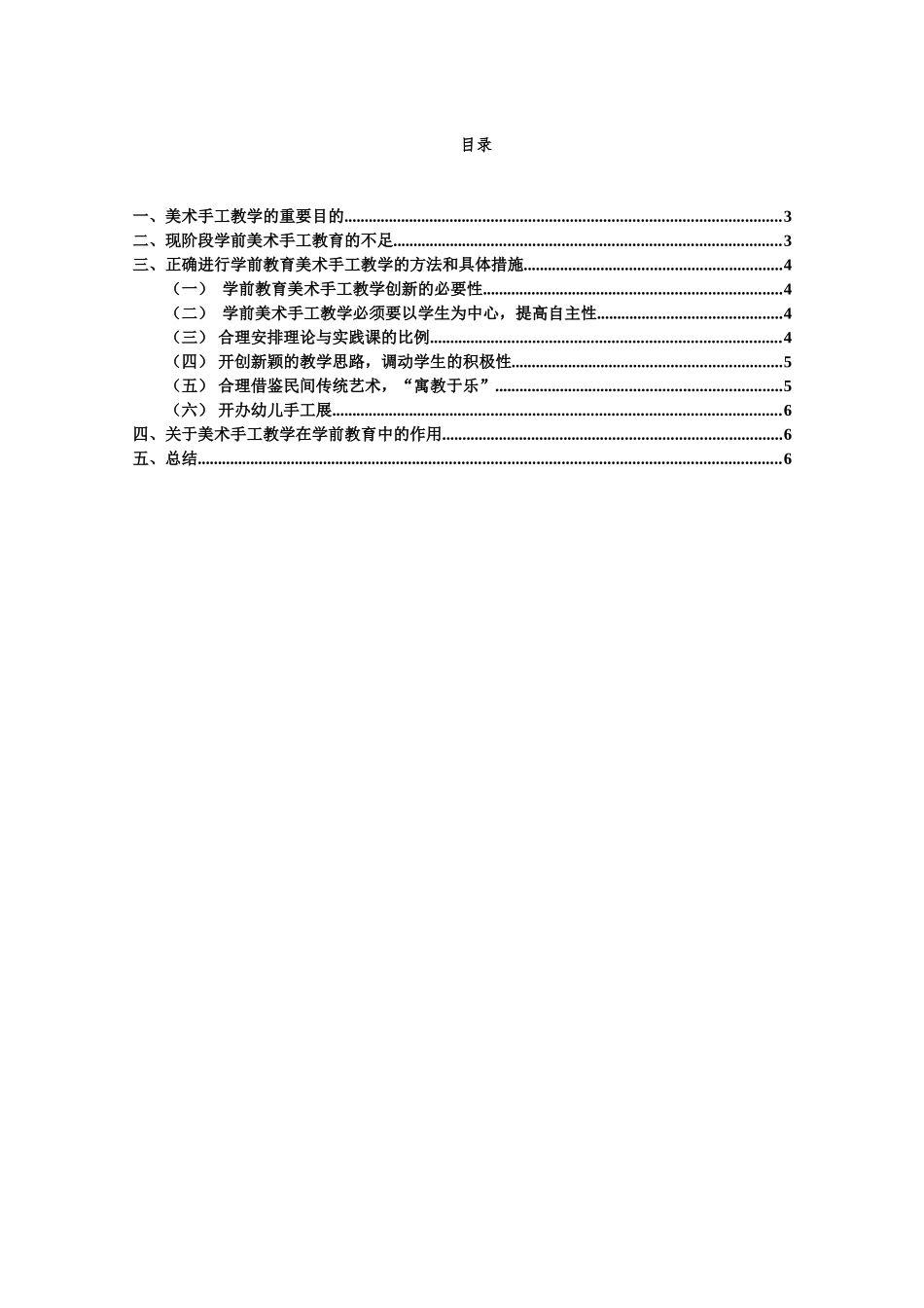 美术手工教学在学前教育中的重要性分析研究——美术手工在幼儿教学中的重要性  教育教学专业_第2页