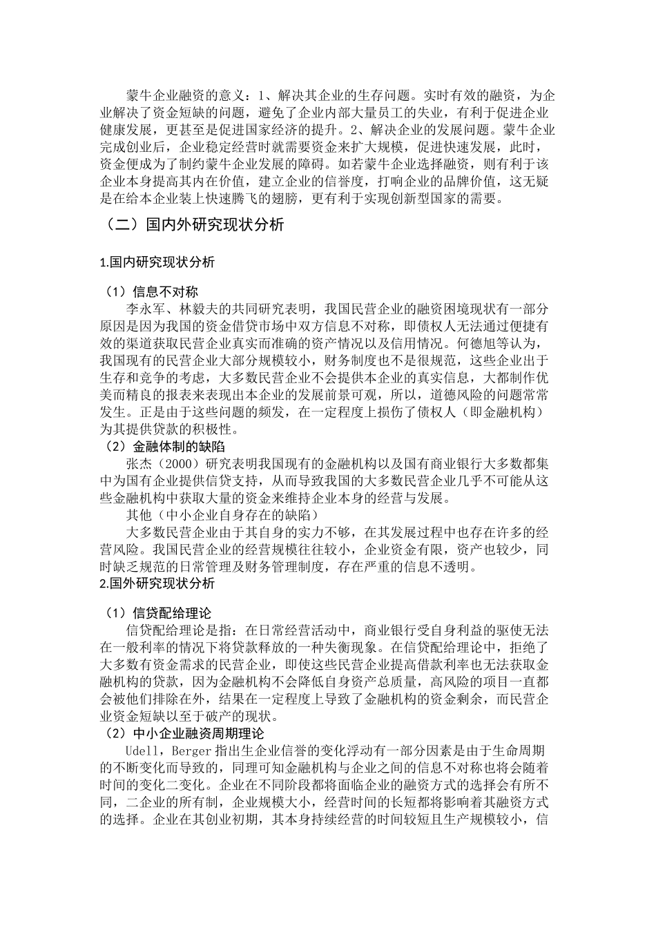 蒙牛企业的融资问题分析研究  财务会计学专业_第2页