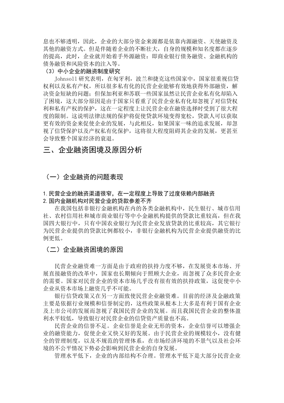 蒙牛企业的融资问题分析研究  财务会计学专业_第3页