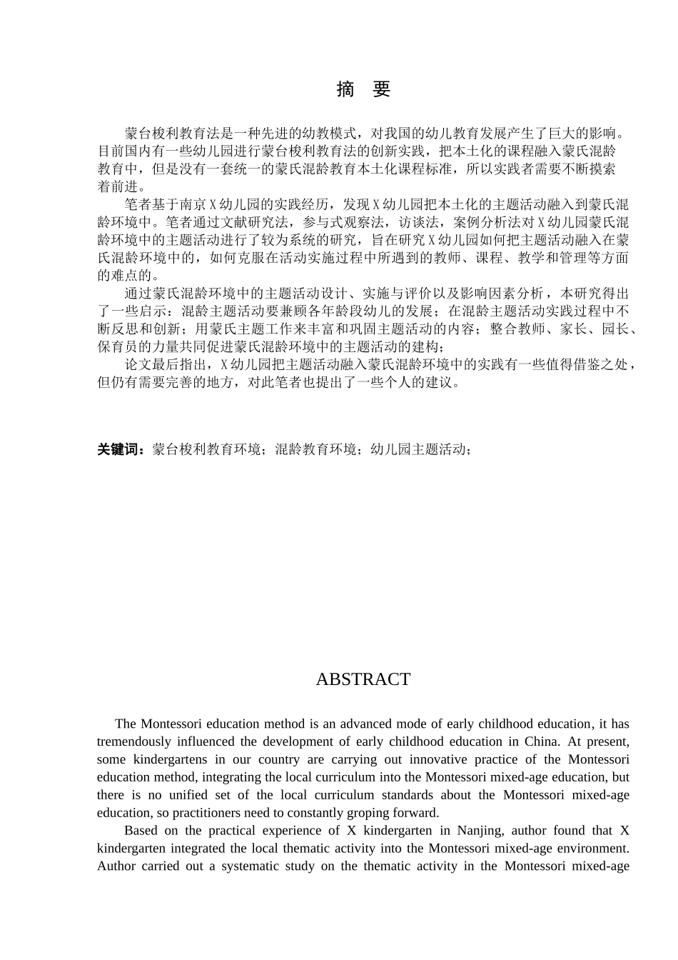 蒙氏混龄环境中的主题活动研究分析——以南京X 幼儿园为例  学前教育专业_第3页
