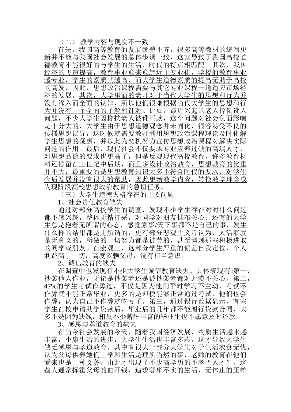 孟荀人性论对大学生道德人格教育的启示分析研究  教育教学专业_第2页