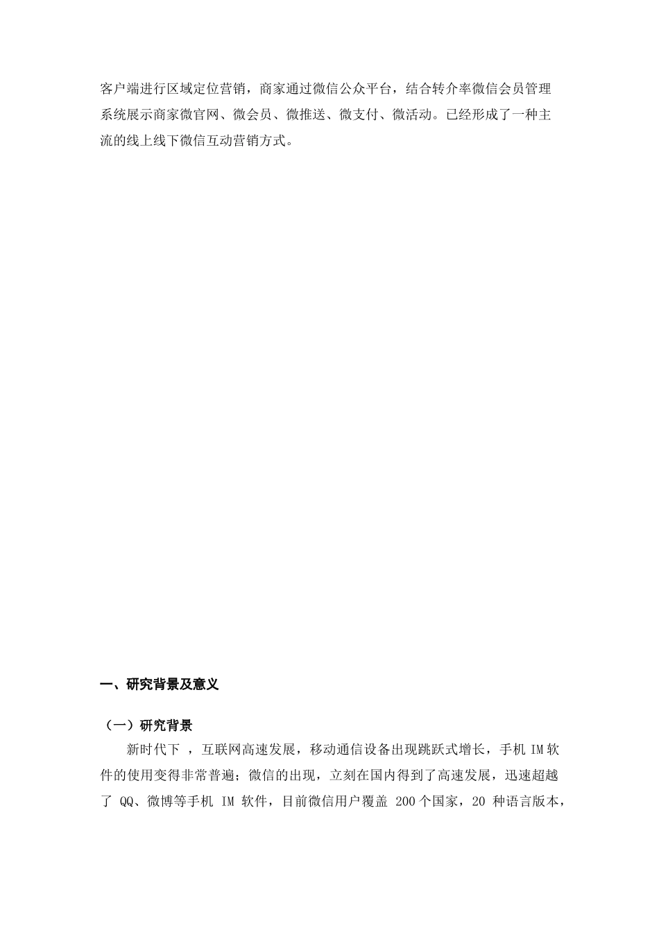 咪蒙微信公众号营销策略研究分析 市场营销专业_第3页