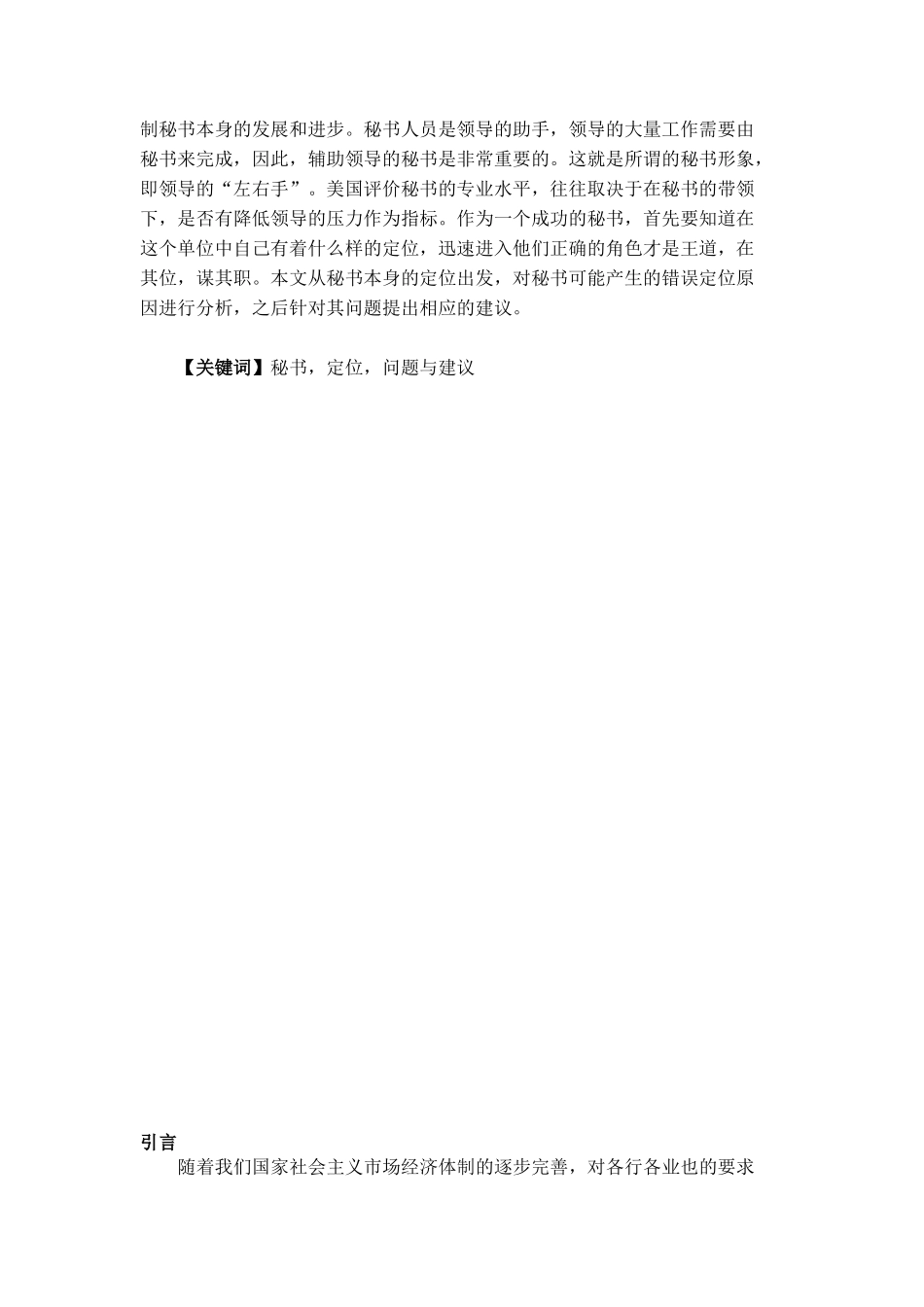 秘书的定位分析研究  文秘学管理专业_第2页