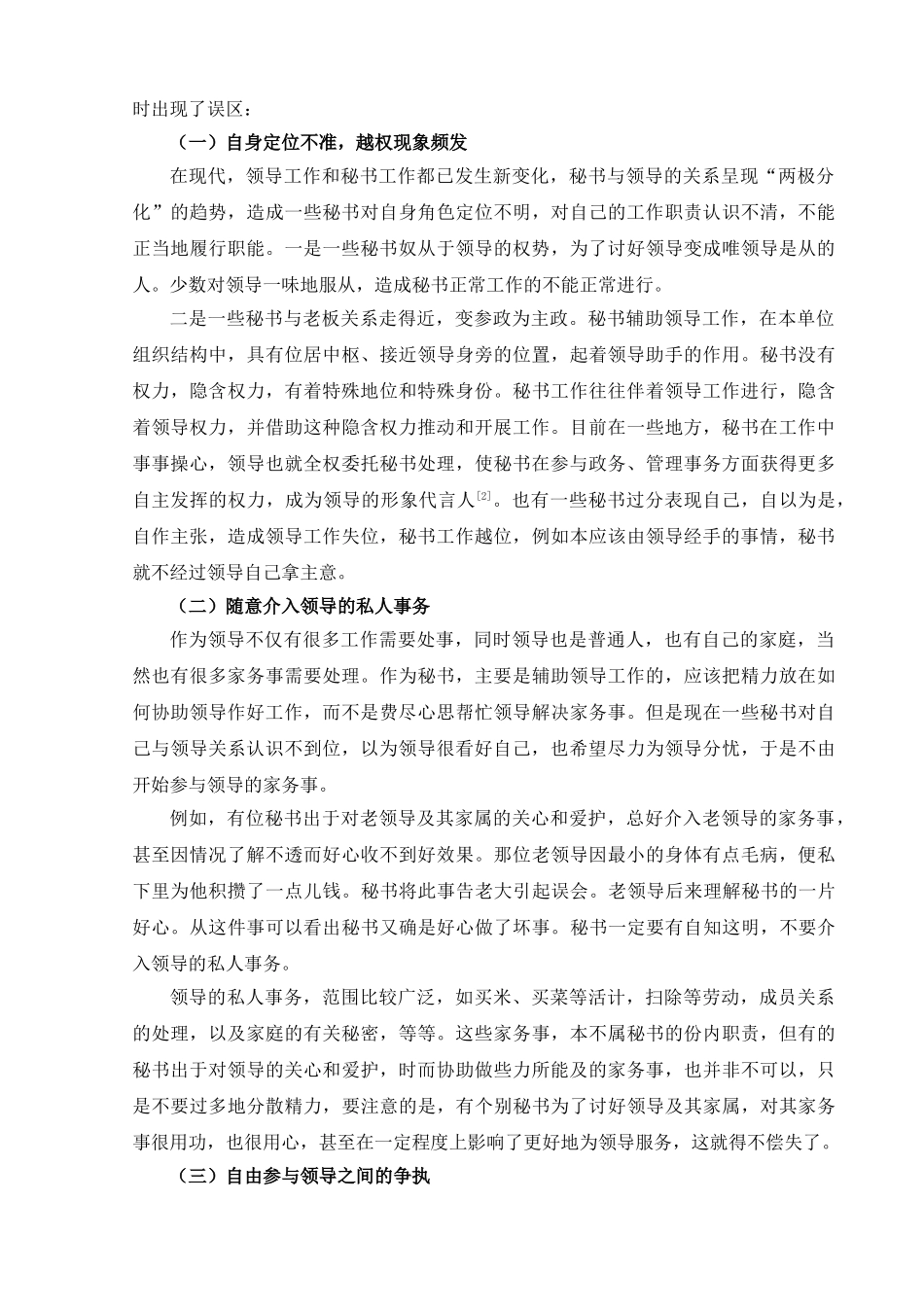 秘书如何处理好与领导的关系分析研究  文秘学管理专业_第3页