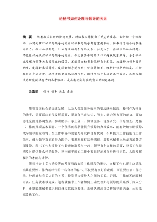 秘书如何处理好与领导的关系分析研究  文秘学管理专业
