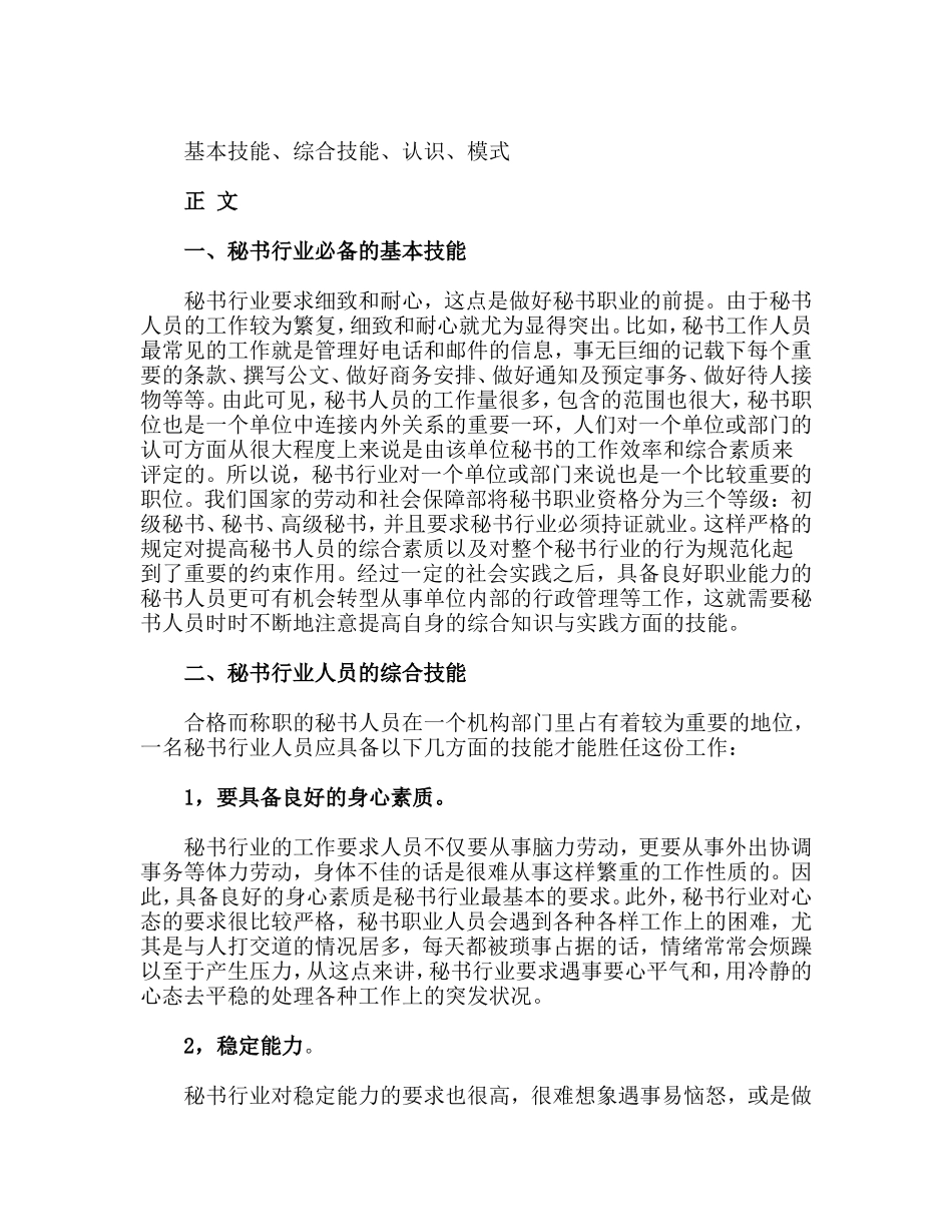 秘书行业的素质认识与趋势分析研究  文秘学管理专业_第2页