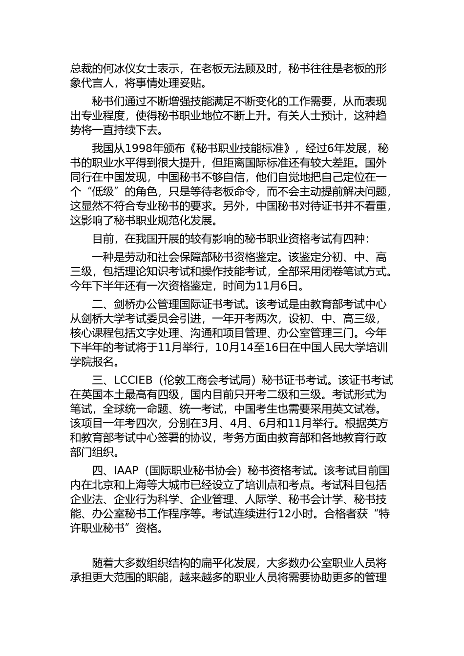 秘书行业调查分析研究  文秘学管理专业_第2页