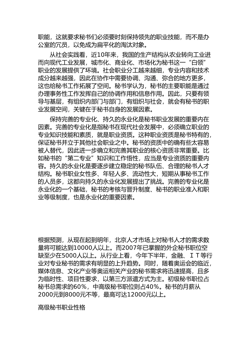 秘书行业调查分析研究  文秘学管理专业_第3页