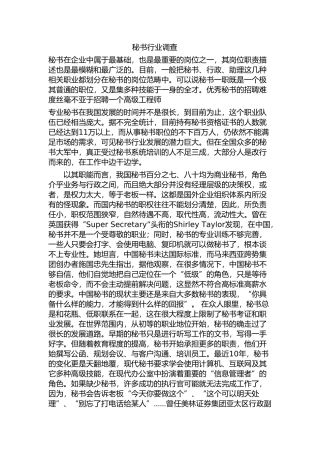 秘书行业调查分析研究  文秘学管理专业