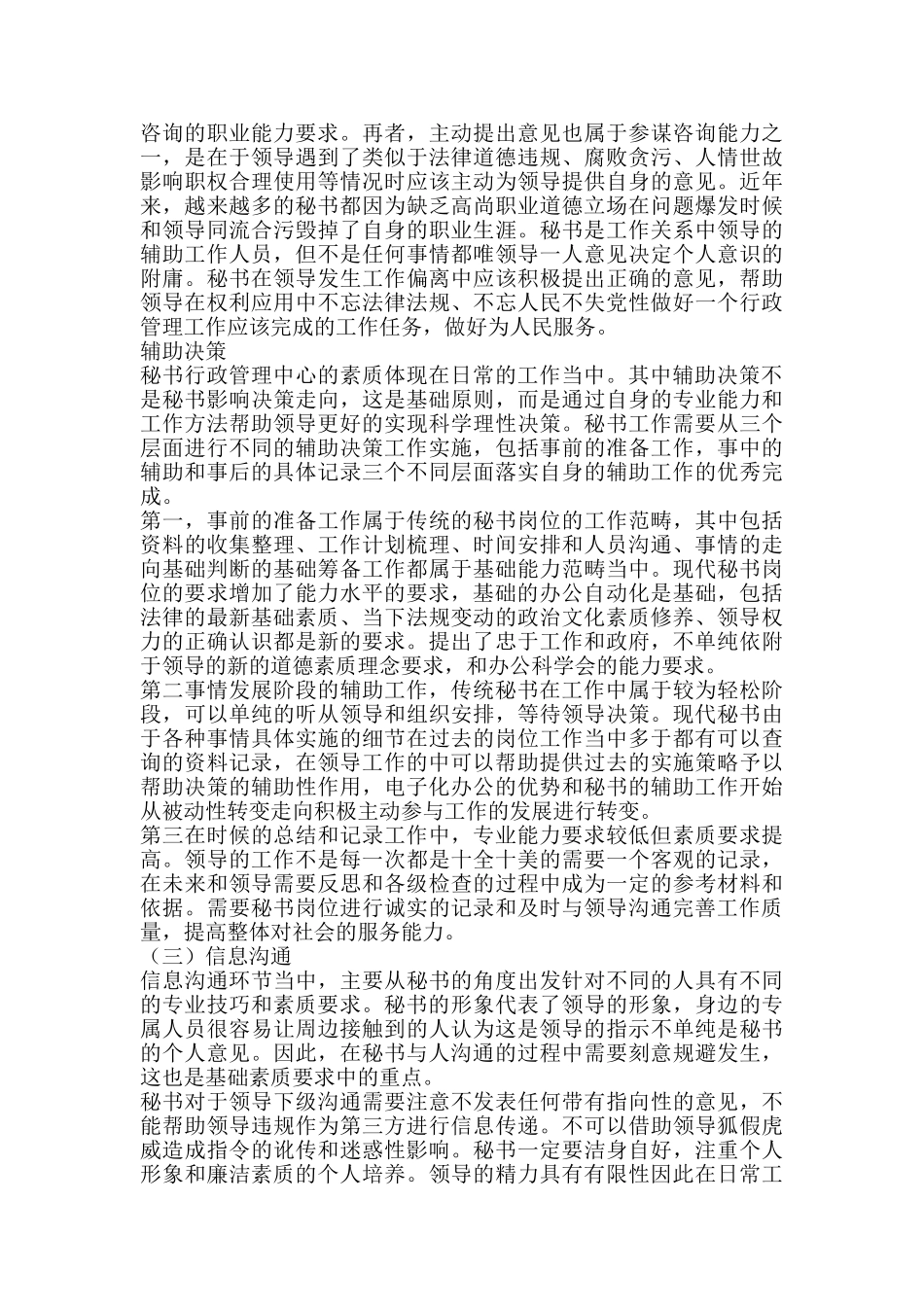 秘书行政管理素质之我见分析研究  文秘学管理专业_第2页