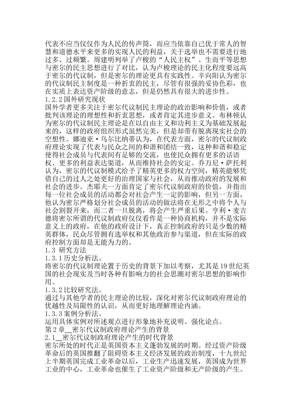 密尔代议制政府理论研究分析  行政管理专业_第3页