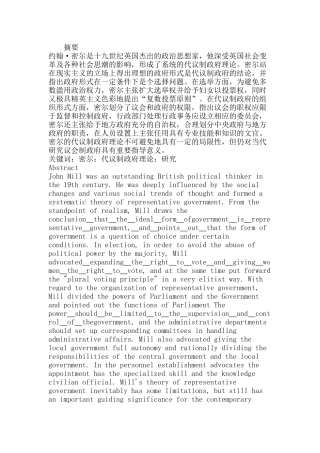 密尔代议制政府理论研究分析  行政管理专业