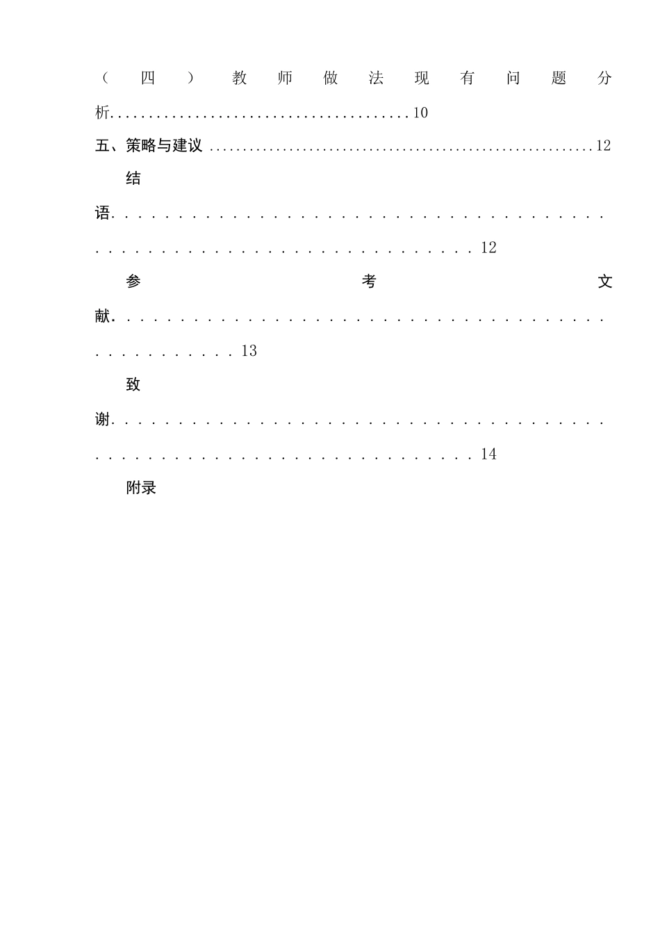 面对幼儿消极情绪，幼儿教师做法探究分析研究  学前教育专业_第2页