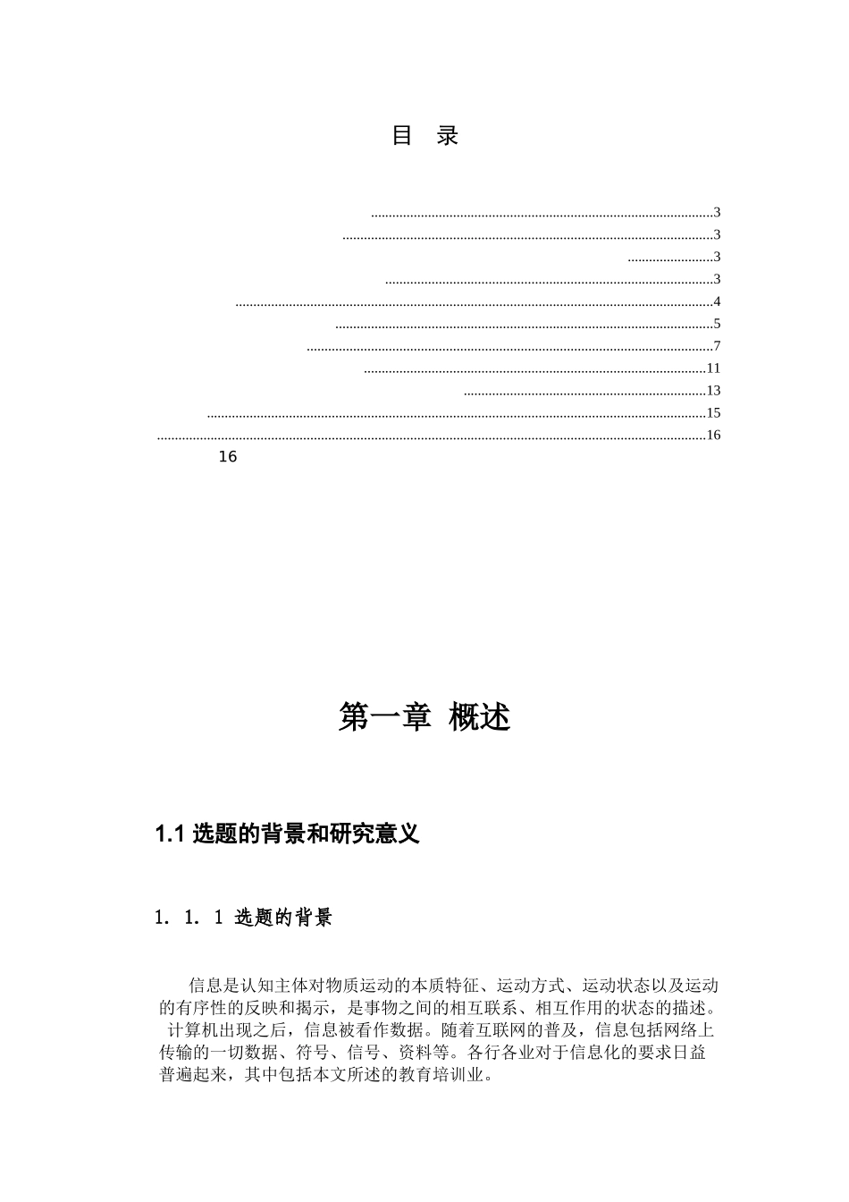 面向教育机构的信息系统应用研究分析—以多派少儿艺术培训中心为例  计算机科学与技术专业_第2页