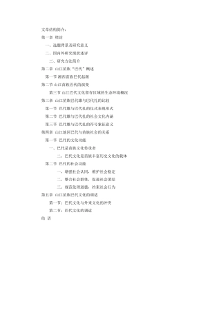 苗族巴代雄和巴代扎的比较研究分析——基于山江苗族的田野考察  工商管理专业