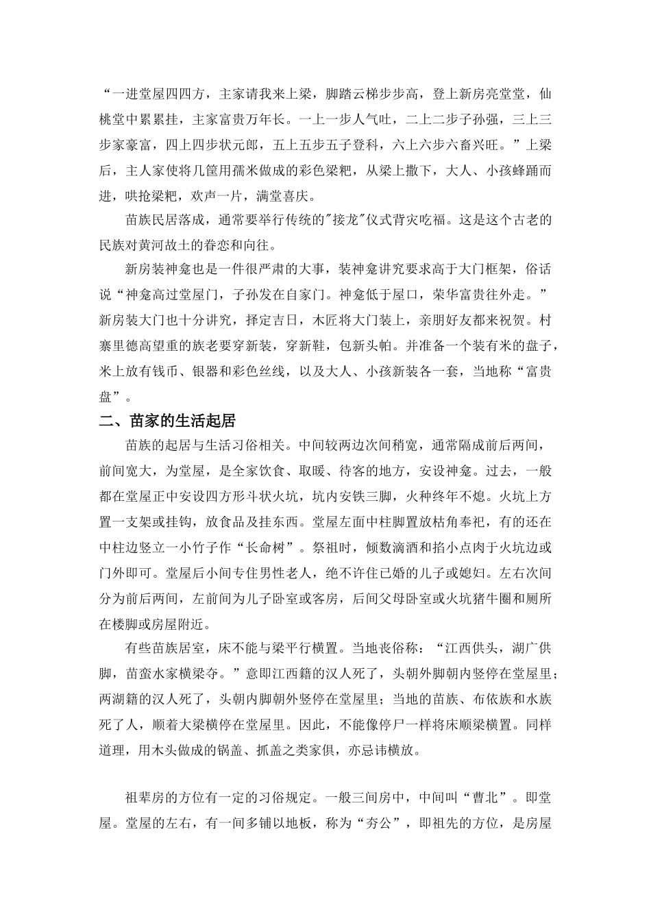 苗族建筑艺术分析研究  土木工程管理专业_第2页