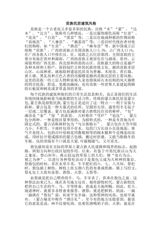 苗族民居建筑风格分析研究  土木工程管理专业