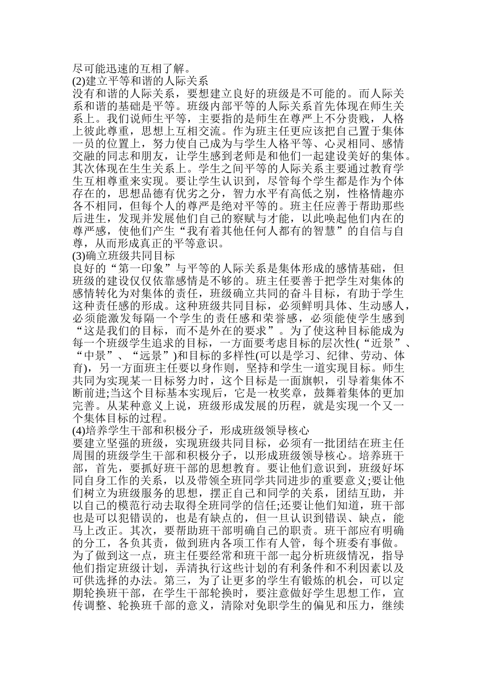 民办高等职业院校的班级建设途径探讨分析研究  教育教学专业_第2页